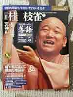桂枝雀　名演集　DVDBOOK 全5巻　帯付き　落語 桂枝雀 名演集 DVDBOOK 全5巻 帯付き 落語 DVD BOOK『桂枝雀名演